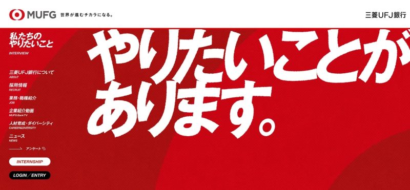 株式会社三菱UFJ銀行