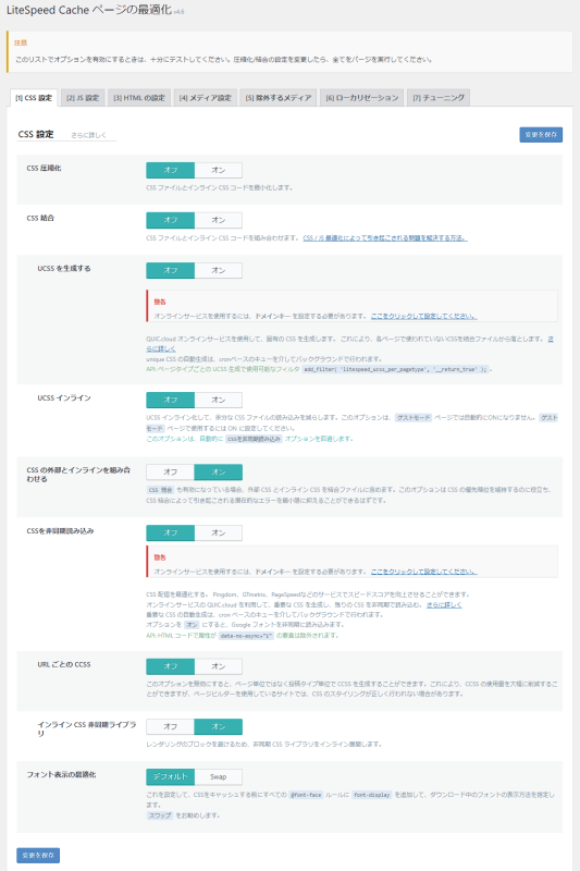 「CSS設定」