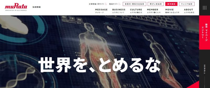 株式会社村田製作所