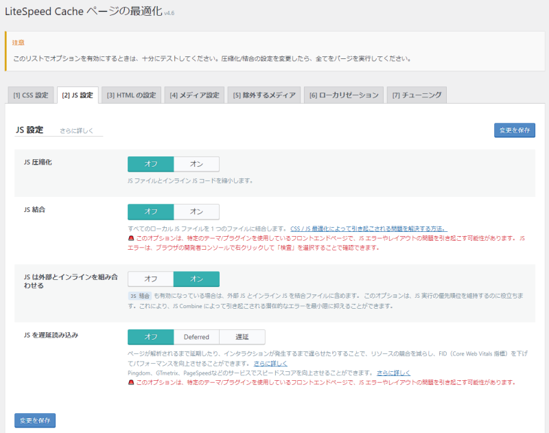 「JS設定」
