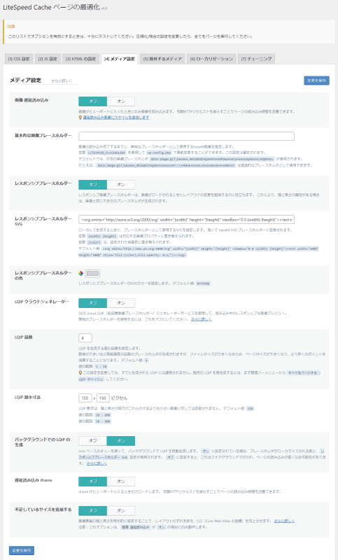 「メディア設定」