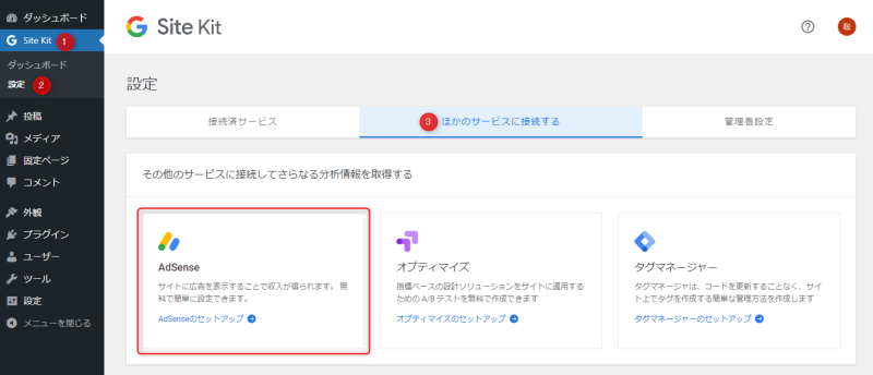 Googleアドセンスと連携