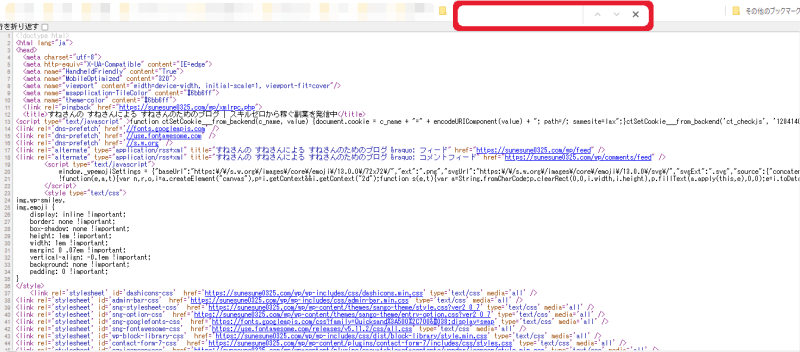 Ctrl + F (Windowsの場合)または⌘ + F(Macの場合)を選択して、検索窓を立ち上げる