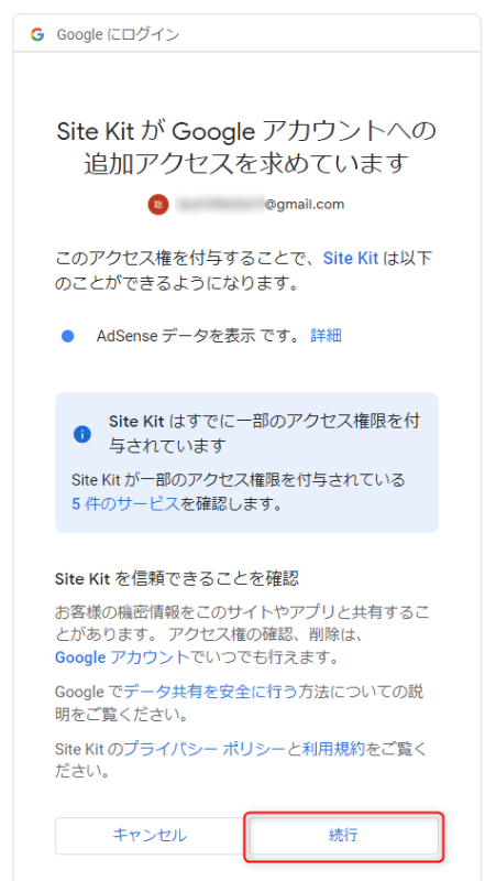 アクセスを求める画面