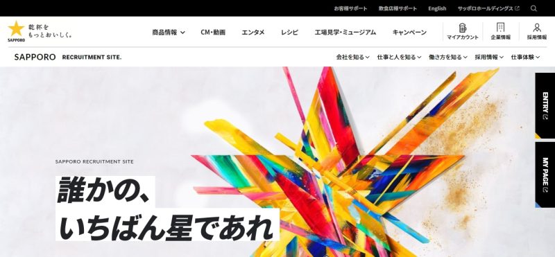 サッポロビール株式会社