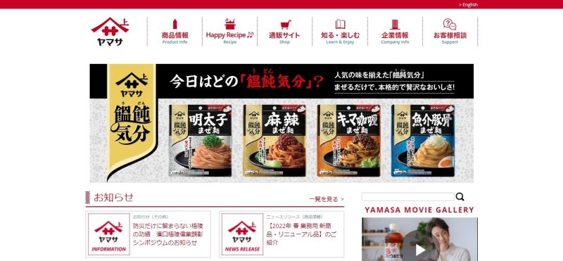 ヤマサ醤油株式会社