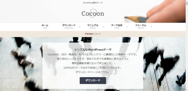 Cocoon