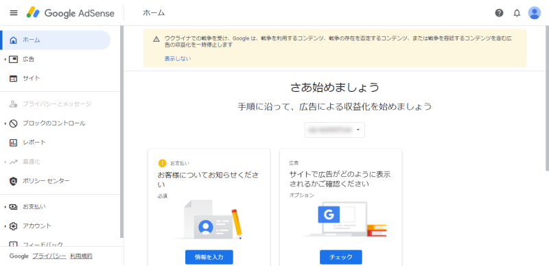 アドセンスの管理画面