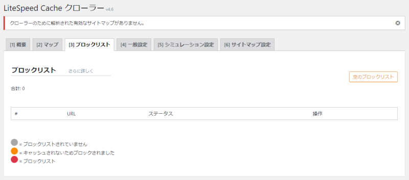 「ブロックリスト」