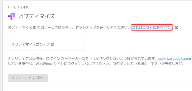 Googleオプティマイズアカウントを作成