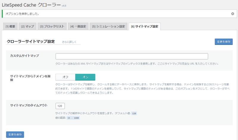 サイトマップ設定