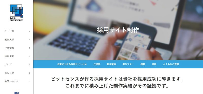 株式会社ビットセンス