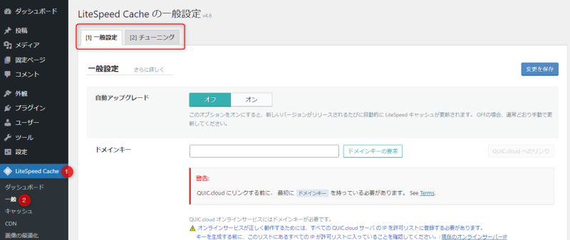 「一般設定」「チューニング」という2つのタブ