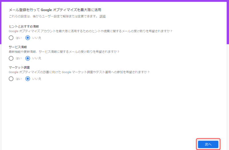 「次へ」をクリック