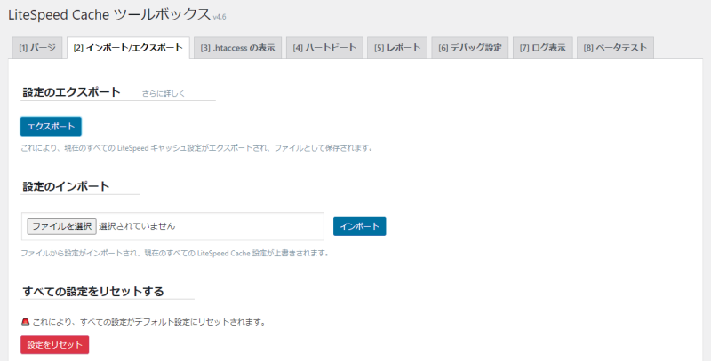 「インポート/エクスポート」