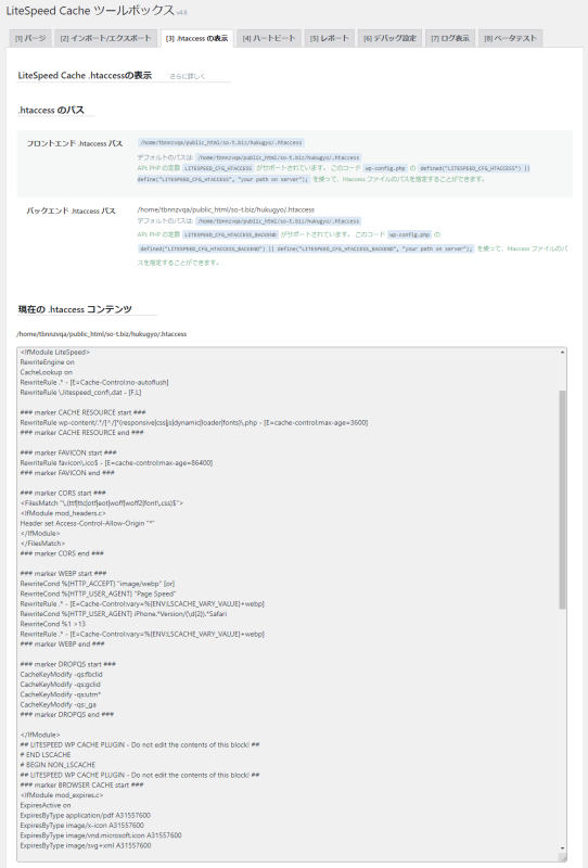 「.htaccessの表示」