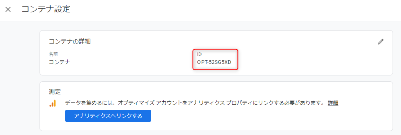 コンテナIDが表示