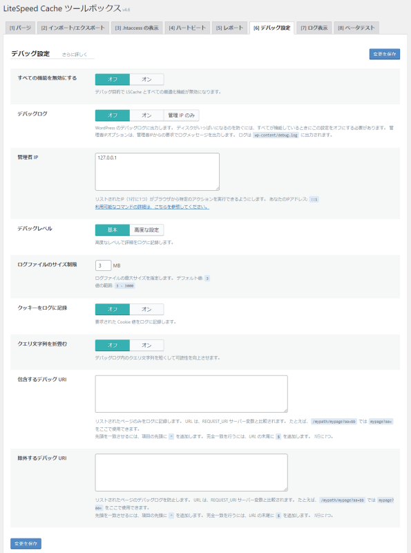 「デバッグ設定」