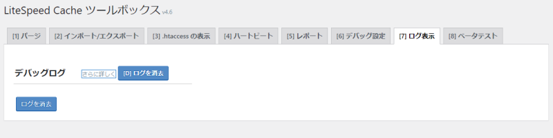 「デバッグ設定」