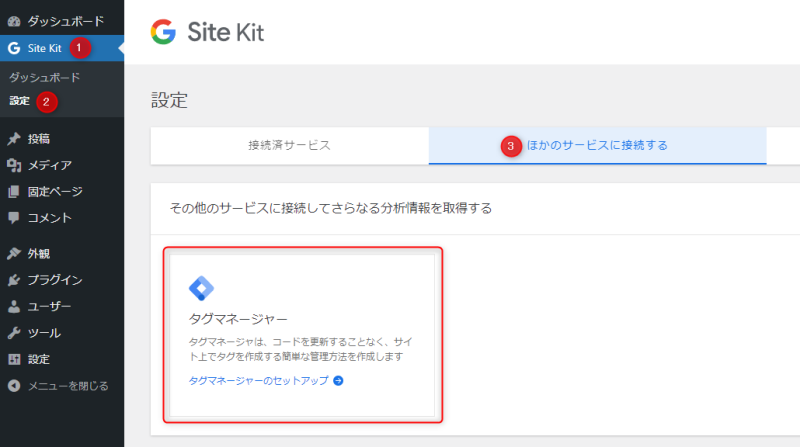 Googleタグマネージャーと連携