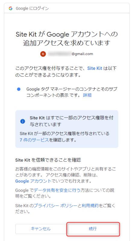 「続行」をクリック