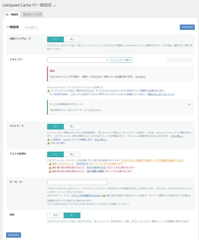 「一般設定」で設定できる項目