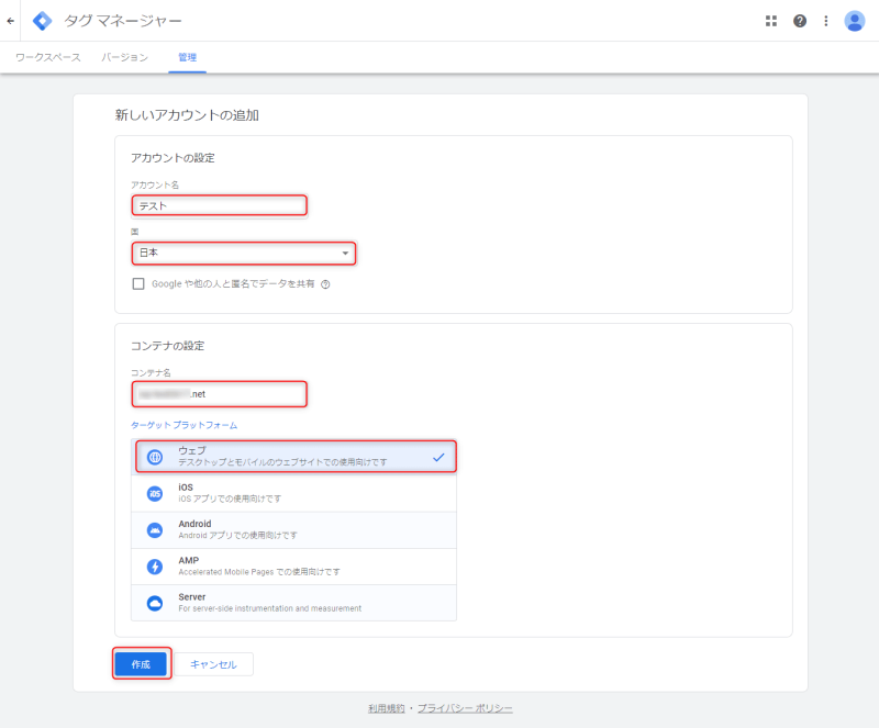 アカウントの追加画面