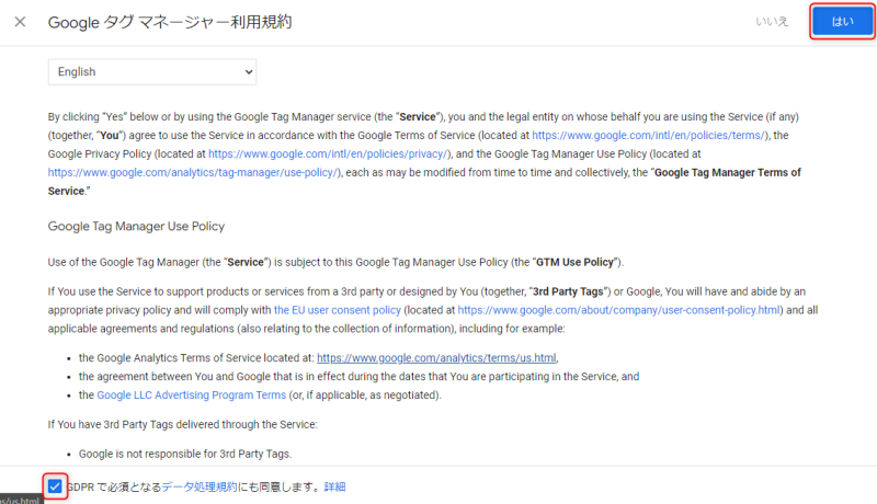 「はい」をクリック