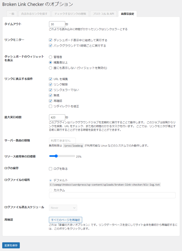 「高度な設定」