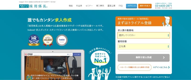 採用係長