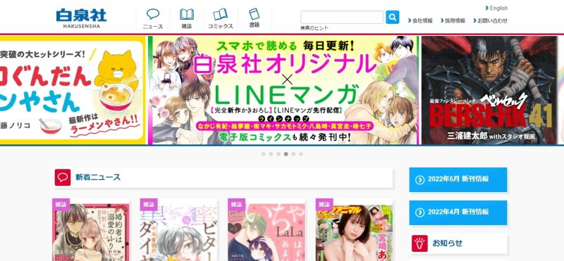 株式会社白泉社