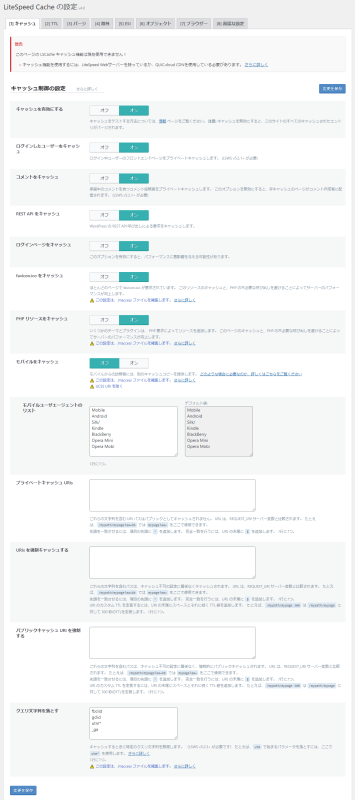 キャッシュ制御の設定