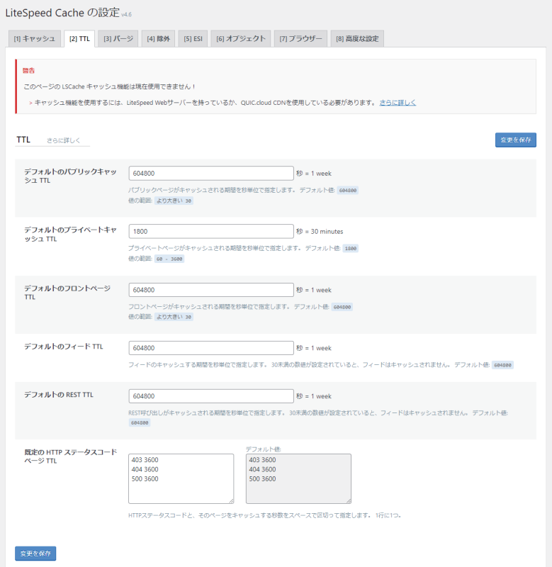キャッシュの有効期間の設定