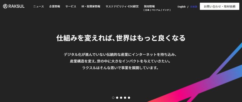 ラクスル株式会社