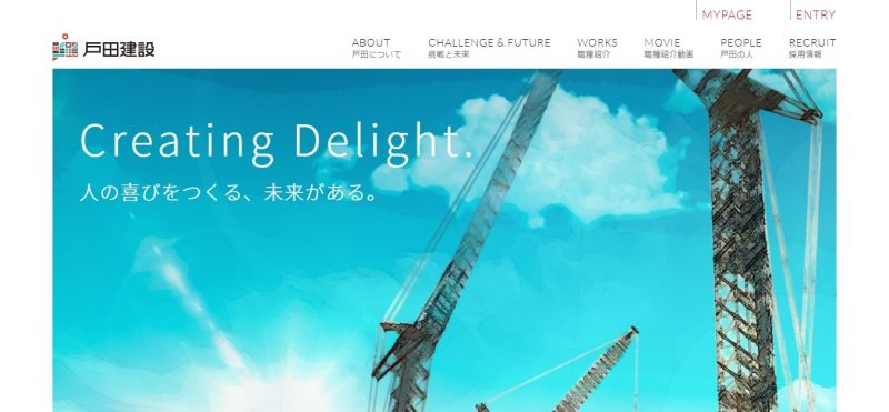 戸田建設株式会社