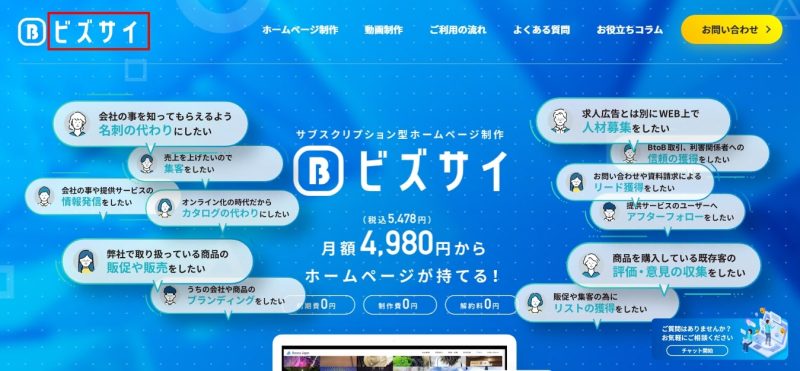 ヘッダーデザインの参考になるホームページ12選 デザインのポイントも解説 月額定額制 サブスク ホームページ制作 ビズサイ ヘッダーデザインの参考になるホームページ12選 デザインのポイントも解説 月額定額制 サブスク ホームページ制作 ビズサイ