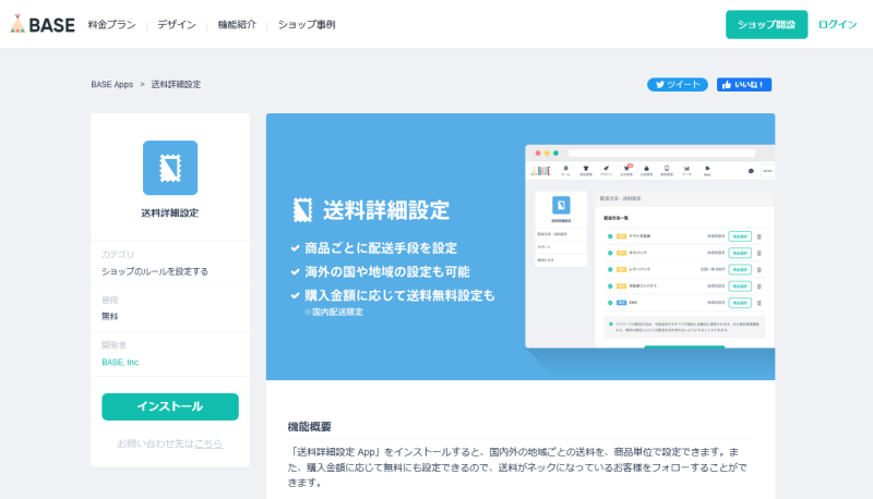 送料詳細設定