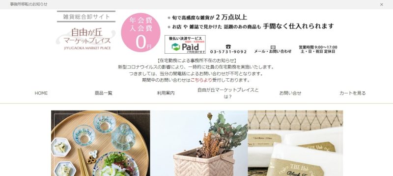 自由が丘マーケットプレイス