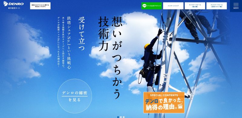 デンロコーポレーション