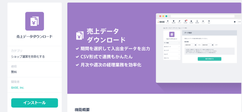 売上データダウンロード