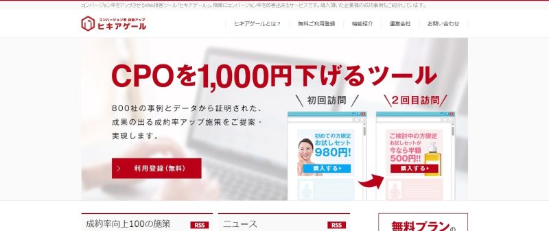 ヒキアゲール