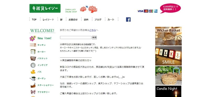 雑貨レイジー