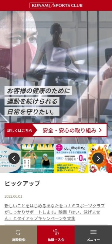 コナミスポーツクラブ