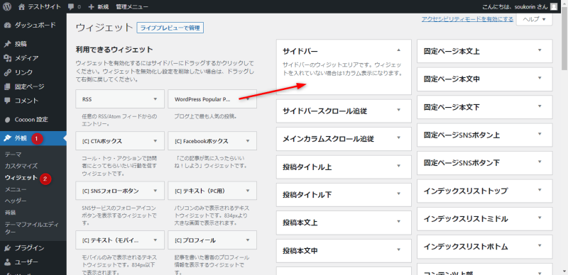 ウィジェットの配置方法