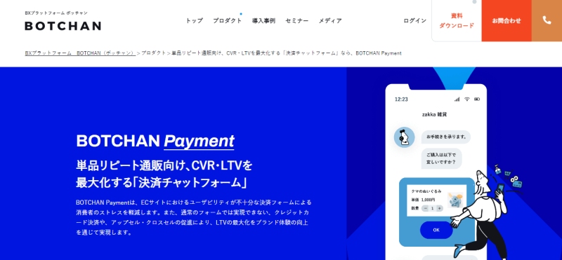 BOTCHAN Payment