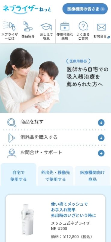 オムロン ネブライザーねっと