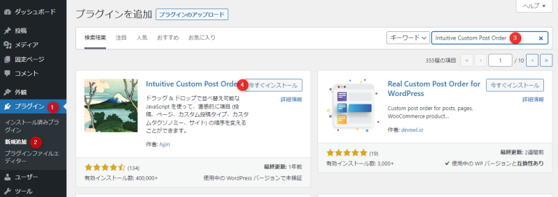 インストール方法