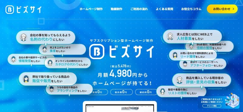 ビズサイ