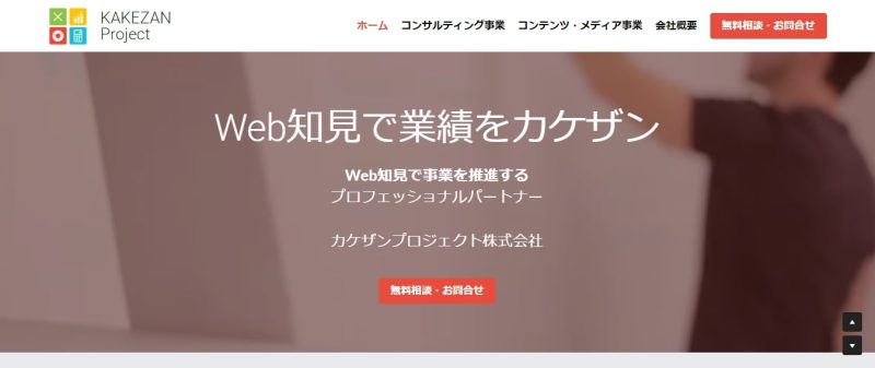 カケザンプロジェクト株式会社