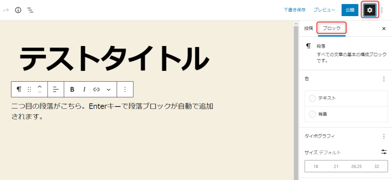 ブロックタブ
